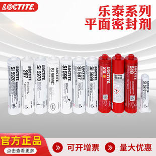 ��̩LOCTITE 510 518 515 587 596 595 598 5699 5900 5910�ܷ��z