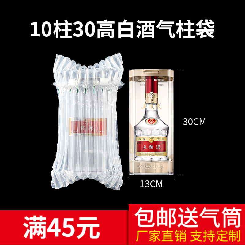 10柱30高白酒气柱袋缓冲防震包装袋气囊防摔保护袋充气柱气泡柱袋