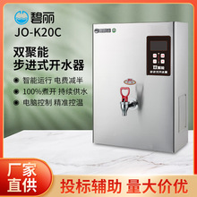 碧丽双聚能步进式开水器JO-K20C成都医院开水器净饮机开水处理
