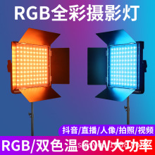 摄力派RGB彩色摄影灯led补光灯灯直播间灯光演播室专业影视灯