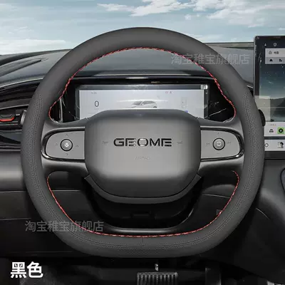 set of car interior decoration accessories — Steering wheel cover - star-wishblack