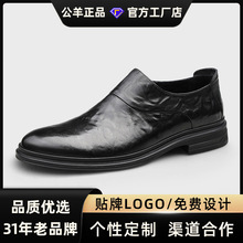 公羊男鞋皮鞋男真皮英伦商务正装复古套脚休闲男鞋德比鞋厂家直供