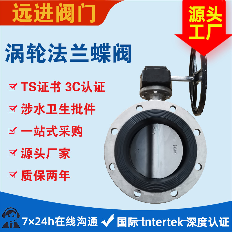 货源源头工厂304不锈钢涡轮法兰蝶阀D341X-16P耐腐蚀高压高温蝶阀
