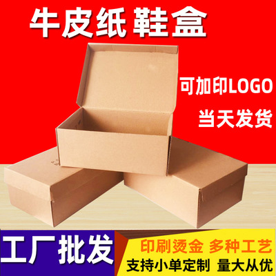 goods in stock wholesale Kraft paper shoe box Carton fold Corrugated paper Box customized Electricity supplier express Clamshell box Customized