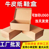 goods in stock wholesale Kraft paper shoe box Carton fold Corrugated paper Box customized Electricity supplier express Clamshell box Customized