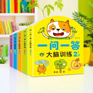 一问一答大脑训练2-3岁宝宝全脑开发逻辑思维训练玩具书绘本