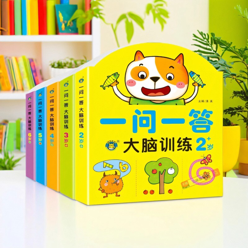 一问一答大脑训练2-3岁宝宝全脑开发逻辑思维训练玩具书绘本|undefined
