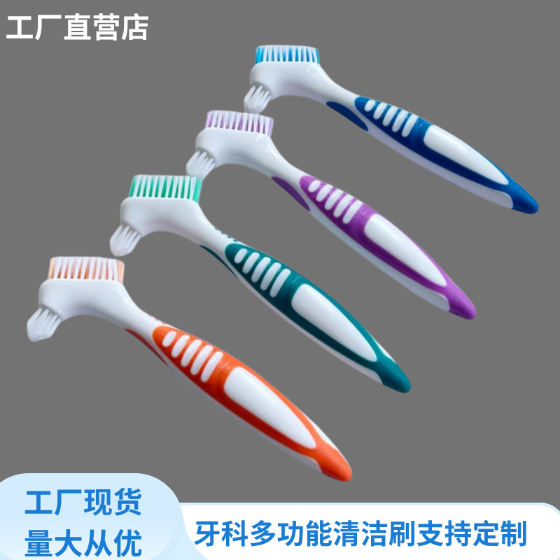 假牙刷 义齿刷 双头牙刷 老人牙刷 保持器牙刷 牙套清洁牙刷 牙科