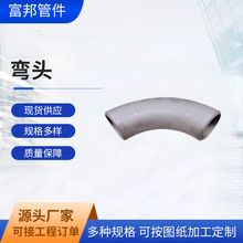 304L316L不锈钢大半径弯头R2D 3D/4D/6D 8D/10D/12D加工弯管定制