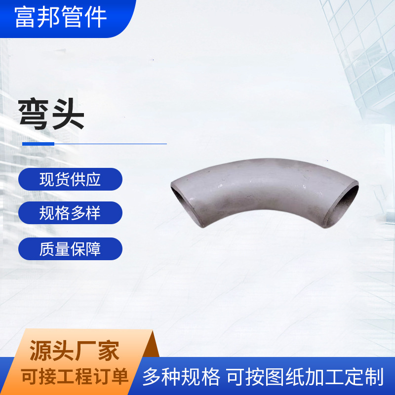 304L316L不锈钢大半径弯头R2D 3D/4D/6D 8D/10D/12D加工弯管定制