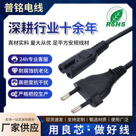 CE认证欧规电源线欧规两圆插C7八字尾连接线台灯音响连接线