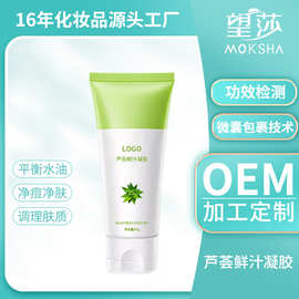 芦荟鲜汁凝胶 补水保湿舒缓芦荟乳液源头工厂OEM代加工