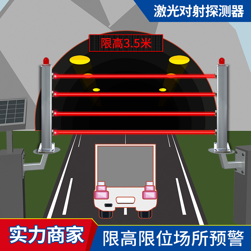 巷道隧道限高预警激光对射 桥梁龙门架限高报警系统 超高警报