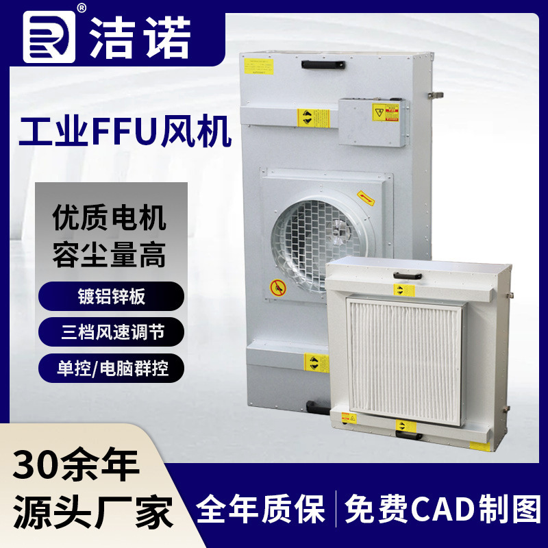 Clean Room Air Purification Ffu Fan Filter Unit, Class 100 Laminar Flow Air Supply, Three-Speed Adjustable Industrial Ffu Unit
