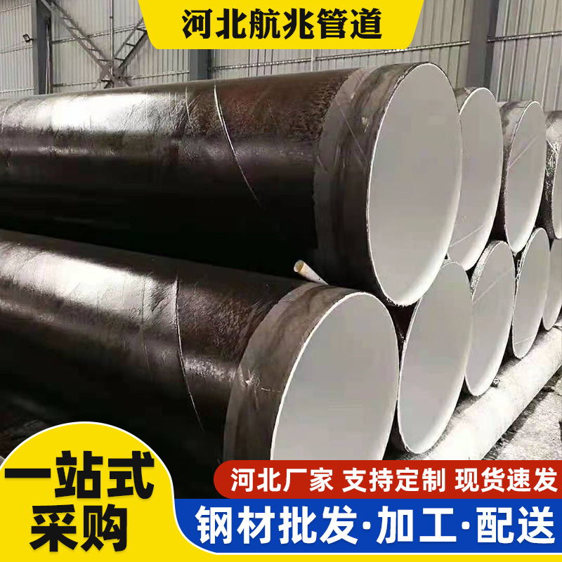 源头工厂污水防腐钢管埋地焊接管道三油两布内衬耐腐蚀螺旋