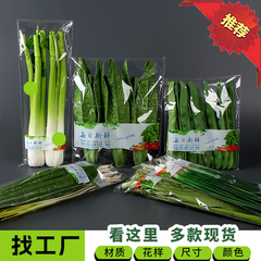 スーパー専用有機野菜鮮度保持包装袋商用プラスチック透明防霧通気opp野菜袋卸売り