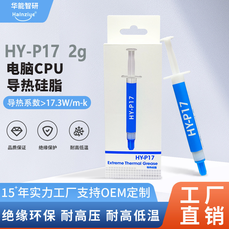 Huaneng Zhiyan's New Product Hy-P17 High Thermal Conductivity Silicone Grease Cpu Nano Cooling Paste Notebook Graphics Card Overclocking Silicone Grease Huaneng Zhiyan's New Product Hy-P17 High Thermal Conductivity Silicone Grease Cpu Nano Cooling Paste Notebook Graphics Card Overclocking Silicone Grease