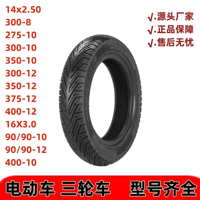 Manufacturers wholesale various types of tires 14x2.50 300-10 vacuum tires electric tricycle thickened inner and outer tires