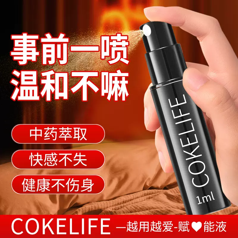 COKELIFE可乐生活男性外用延时喷剂夫妻房事成人情趣用品
