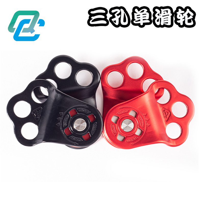 Q&C Amazon Outdoor Aviation Aluminum Three-Hole Single Pulley 30KN Bearing High-Altitude Rescue Aluminum Alloy Cableway Pulley