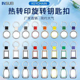 跨境热转印钥匙扣PU皮革旋转转动金属钥匙扣可定 制印刷logo图片