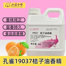 上海华宝孔雀桔子油香精19037 食用香精 油质桔子味 橘子油新日期