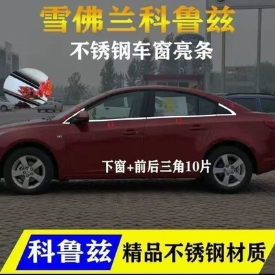 Şüşə kənarı xromları/moldingləri Car Window Trim Strips Modified with - 09-15-classic-cruze-lower-window-plus-front-and-rear-triangles-10-pieces
