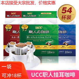 UCC挂耳咖啡126g滤挂滴漏式悠诗诗无蔗糖职人黑咖啡杯装 2袋起批