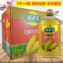 物理×4转基因玉米压榨礼品5L压榨胚芽油桶油非家用道道全