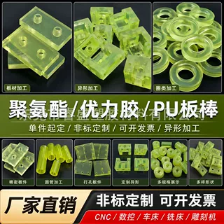 聚氨酯加工优力胶定制耐磨pu棒牛筋板防撞缓冲块减震垫片圈开模