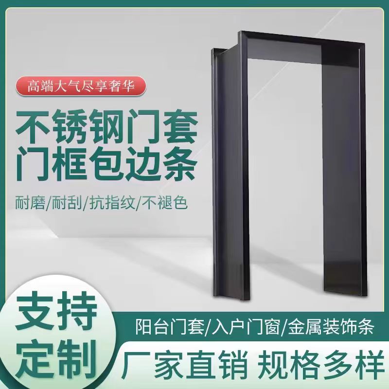 不锈钢垭口套金属门框厨房阳台哑口套入户门收边条套包边