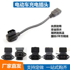 电动车充电插口连接线电瓶充电转换头接口电源线品字公母插头插座