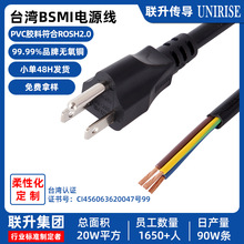 BSMI認證台灣電源線 125V 3G0.75平方品字尾三插電源線電線電纜