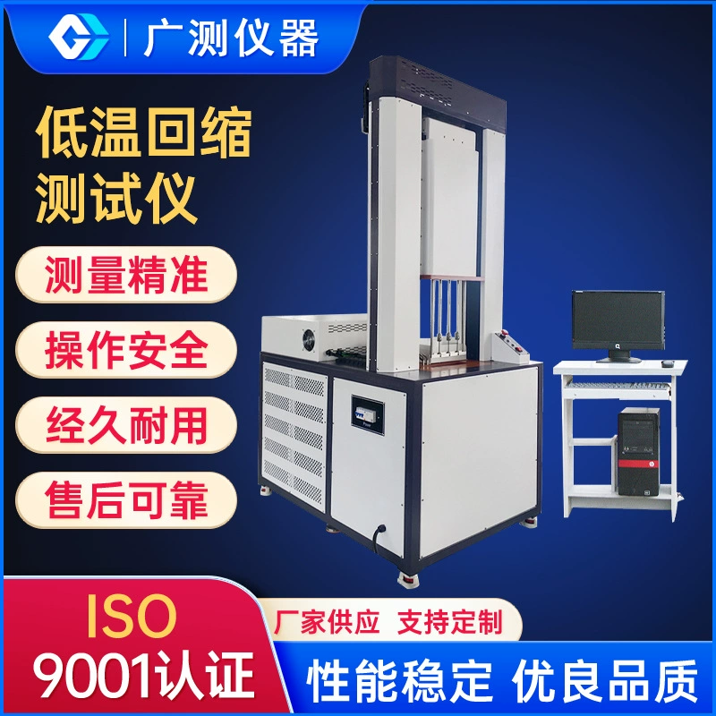 Компьютерный контрольный тестер низкотемпературной втягивания Высокоточный круговой магнитный затвор низкотемпературный компьютерный тестер втягивания