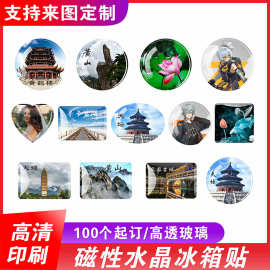 新款水晶玻璃冰箱贴磁力贴片旅游纪念品礼品可来图片制作图案