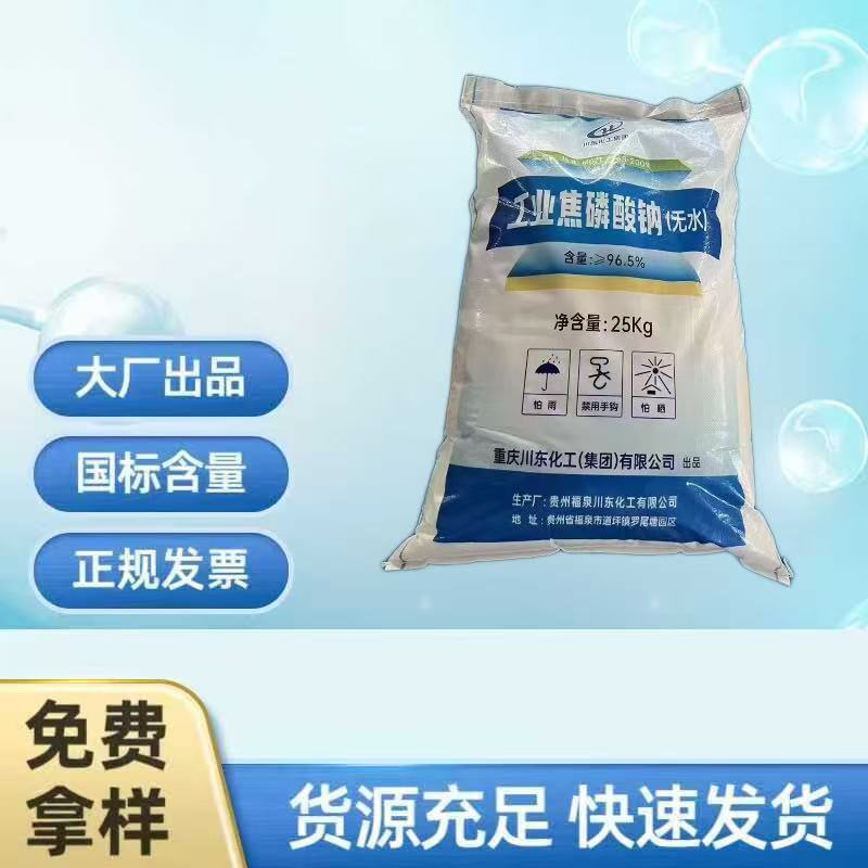 焦磷酸钠 现货批发 川东无水焦磷酸钠电镀印染络合剂无水焦磷酸钠