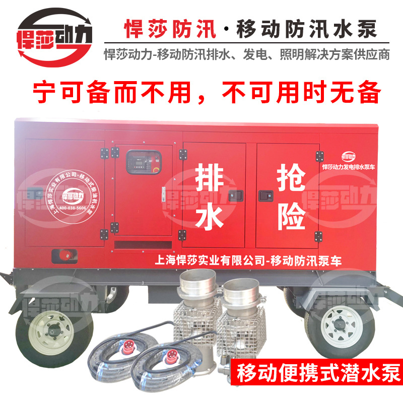 防洪抢险水泵移动自吸泵 发电排水单元 移动电源车 防汛排涝水泵