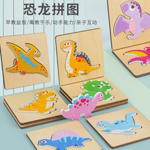 木质立体恐龙拼图儿童益智玩具婴幼儿蒙氏早教智力开发拼图板批发
