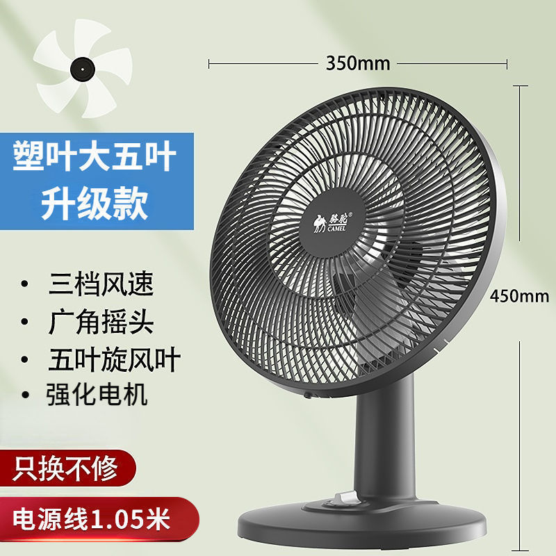 キャメル扇風機家庭用扇風機寮学生ベッド小型風量ファンサイレントシェイキングヘッドデスクトップ|undefined
