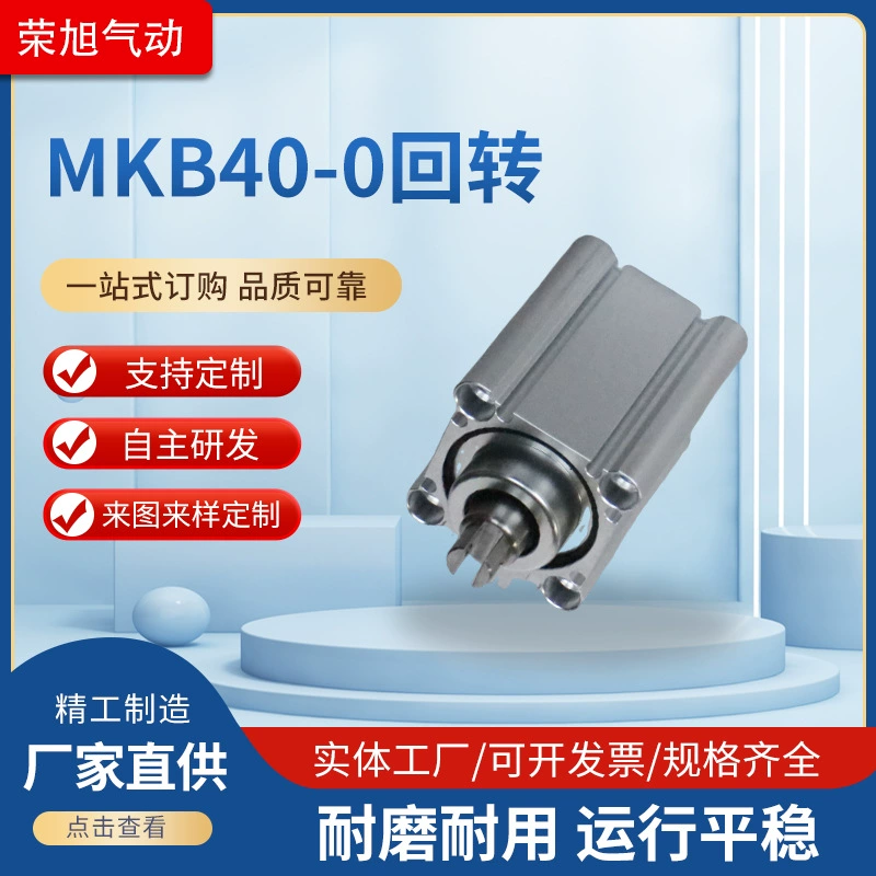 Фабрика прямых продаж с буферным тонким цилиндром MKB40-0 поворотный новый маленький пневматический тонкий цилиндр
