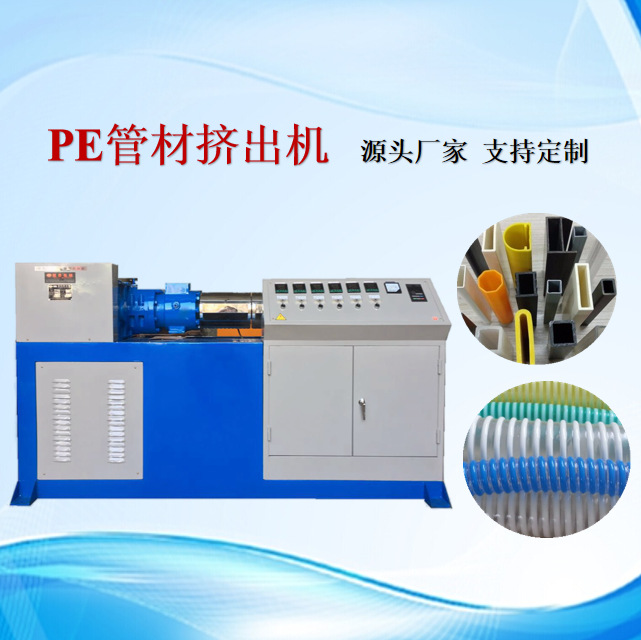 厂家供应优质PP\PE\PVC\ABS管材生产线型材挤出机单螺杆造粒机。