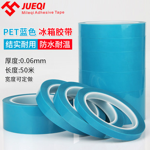 Mileqi Pet Blue Refrigerator Tape for Fixing Without Residual Glue Transparent Single-Sided Tape for Temporary Fixing of Home Appliances Transportation