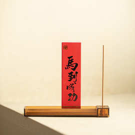 马年爆款马到成功越来越好线香香插禅意品茗茶道香道茶空间装饰品
