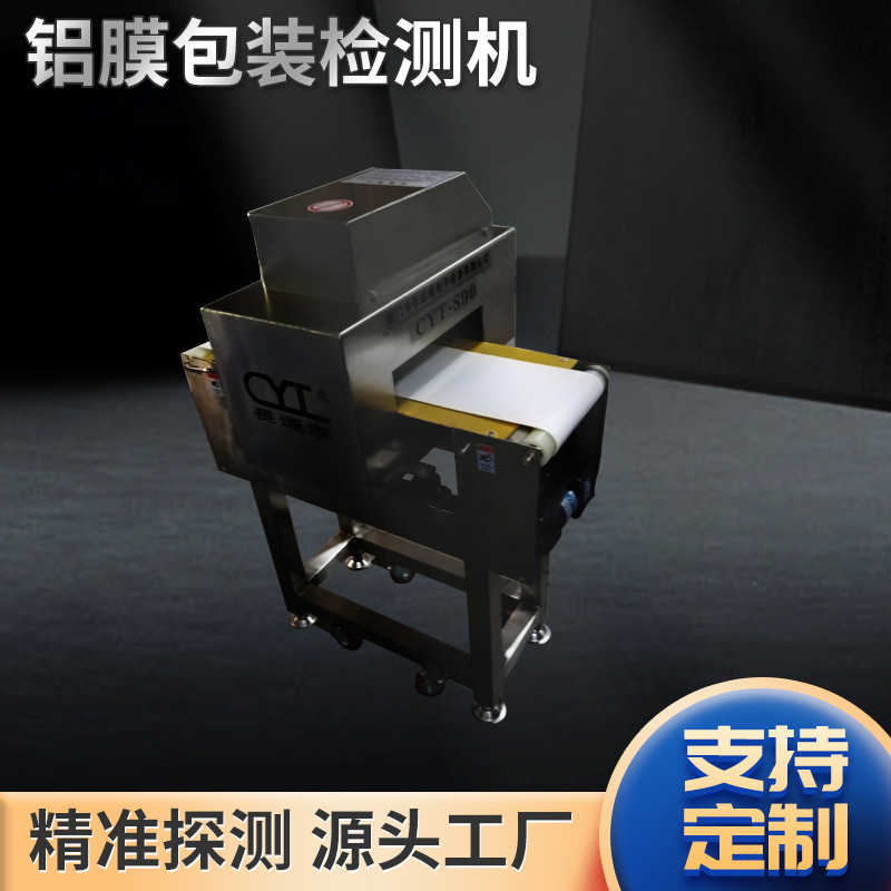 金属检测机 金属异物检测机 金检器本地金属探测器维修厂家批发