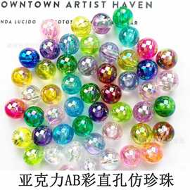七彩AB幻彩圆珠泡珠 仿珍珠直孔彩色亚克力珠幻彩泡珠diy饰品配件