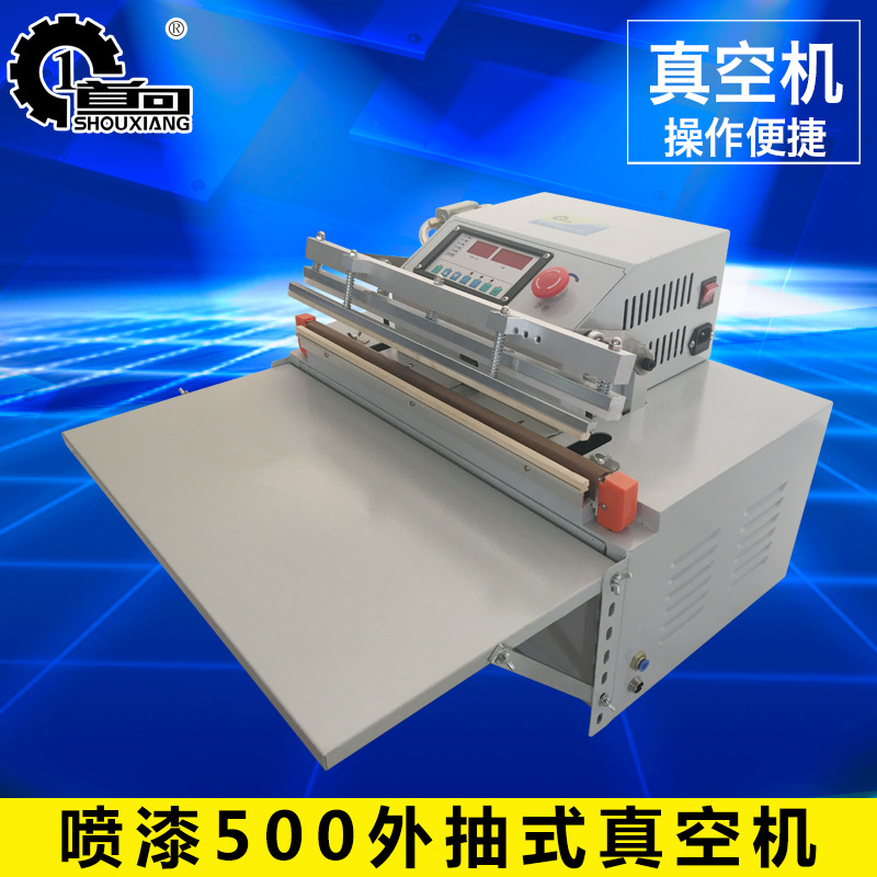 500外抽式真空机 食品真空封口机 半自动真空包装机