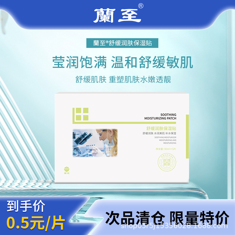 [Clearance Sale on Defective Items] Lanzhi Soothing Moisturizing Mask for Women - High Repair and Skin Nourishment
