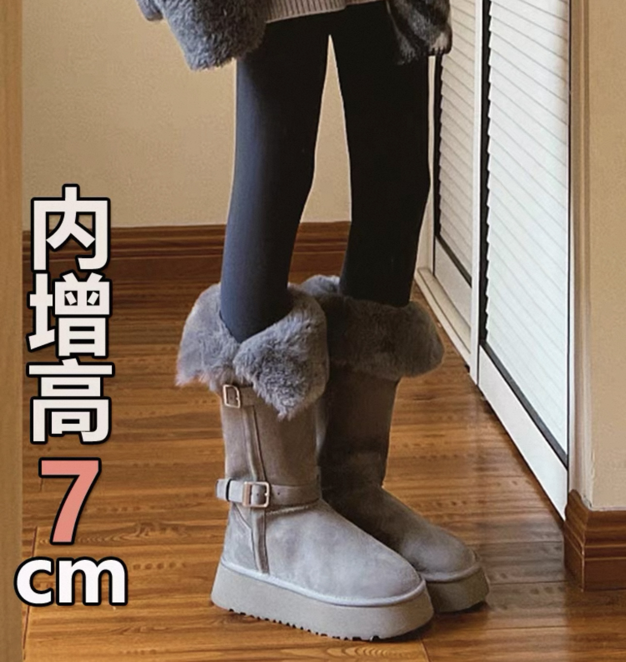 회색 롱부츠, 7cm 키높이 효과