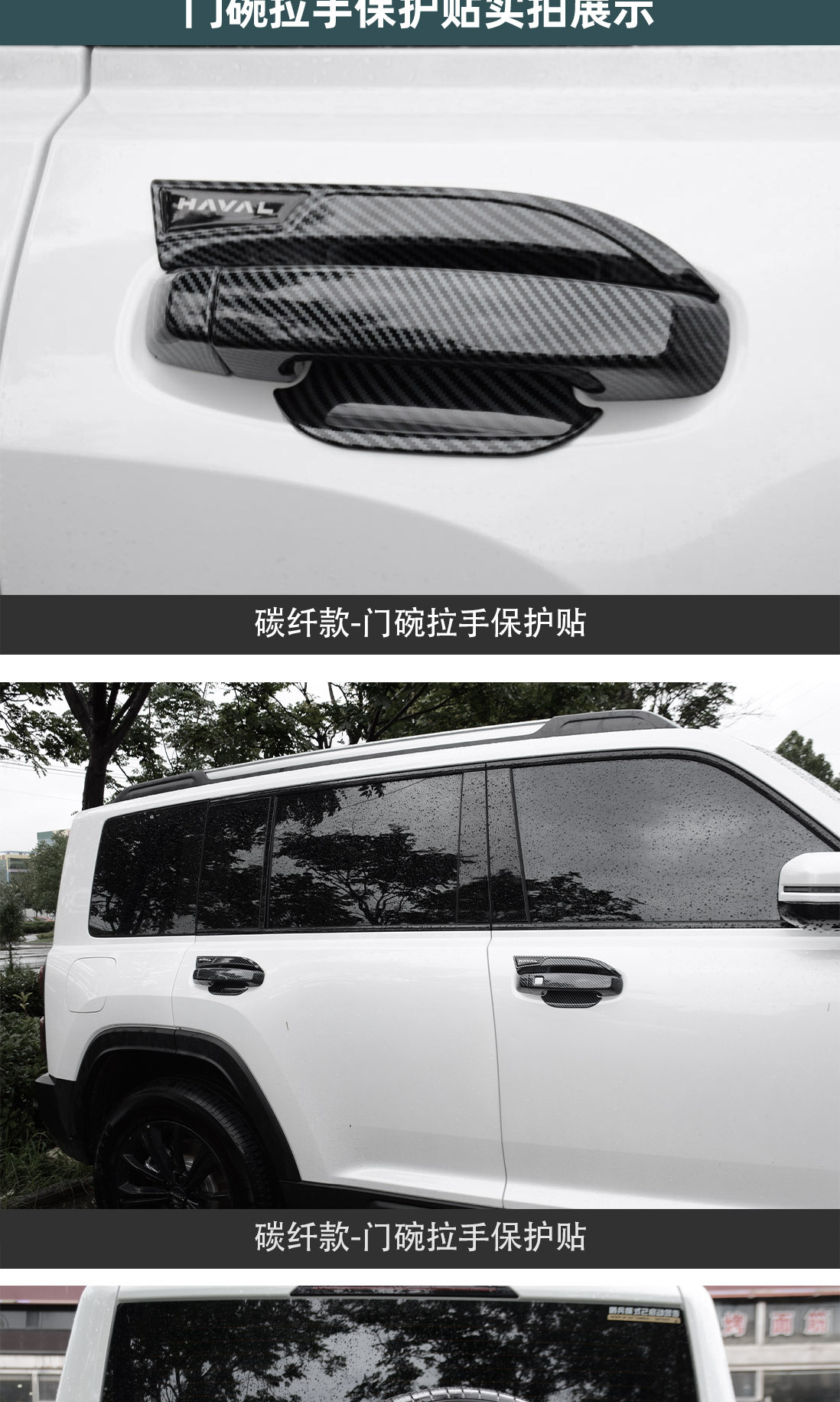 Suitable for Haval Menglong Door Handle Sticker Modification, Car Door Handle Anti-Scratch Protective Decorative Cover, Exterior Accessories