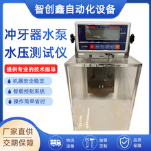 廠家直供氣密性檢測儀 沖牙器水泵活塞泵高精度傳感器水壓測試儀